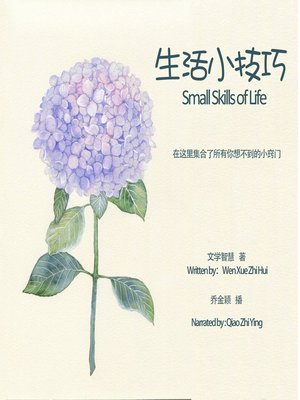 cover image of 生活小技巧